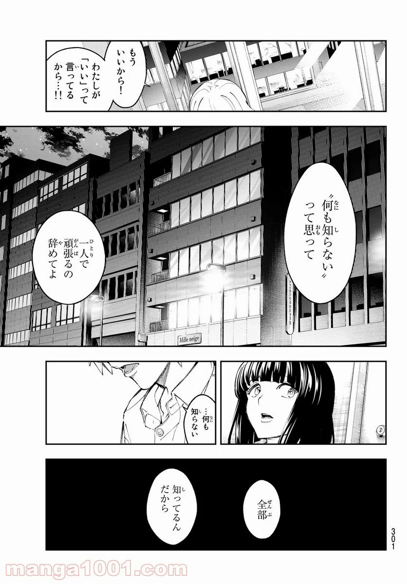 ランウェイで笑って - 第176話 - Page 11