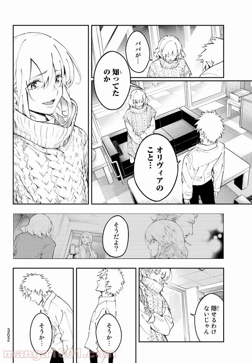 ランウェイで笑って - 第176話 - Page 12