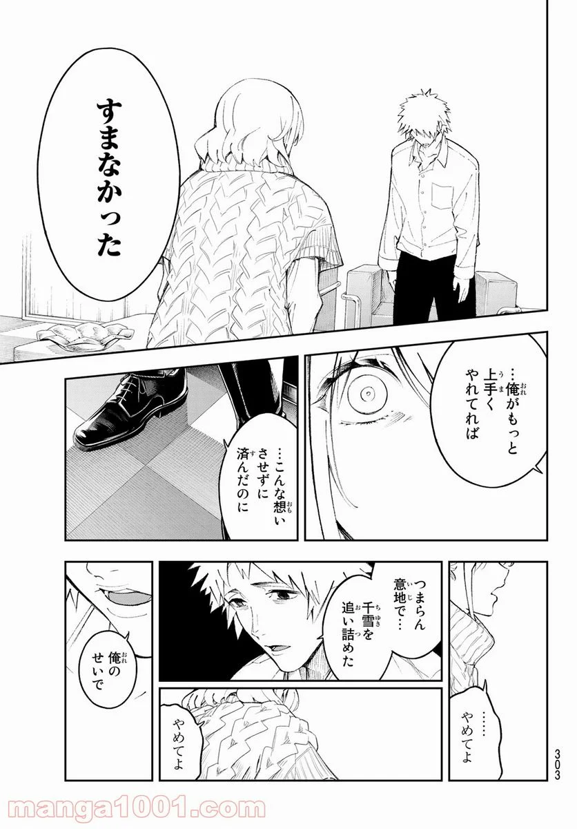 ランウェイで笑って - 第176話 - Page 13