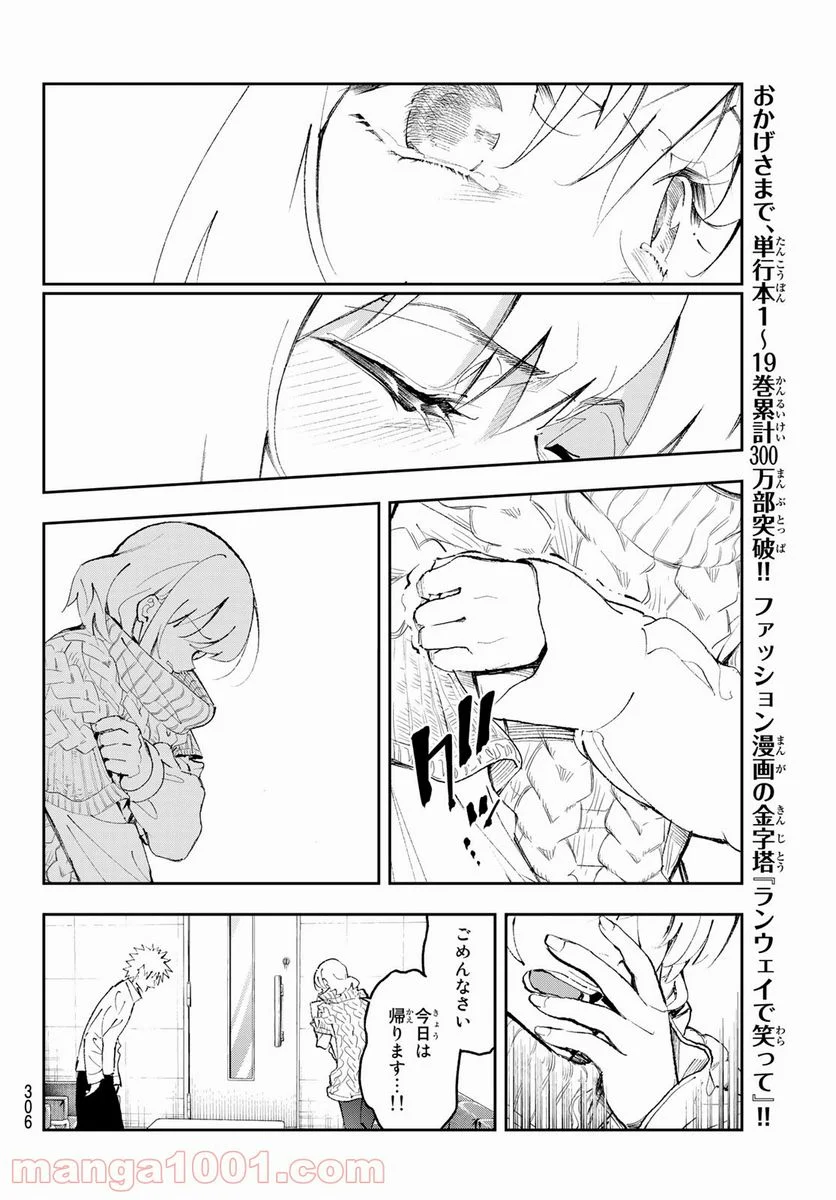 ランウェイで笑って - 第176話 - Page 16