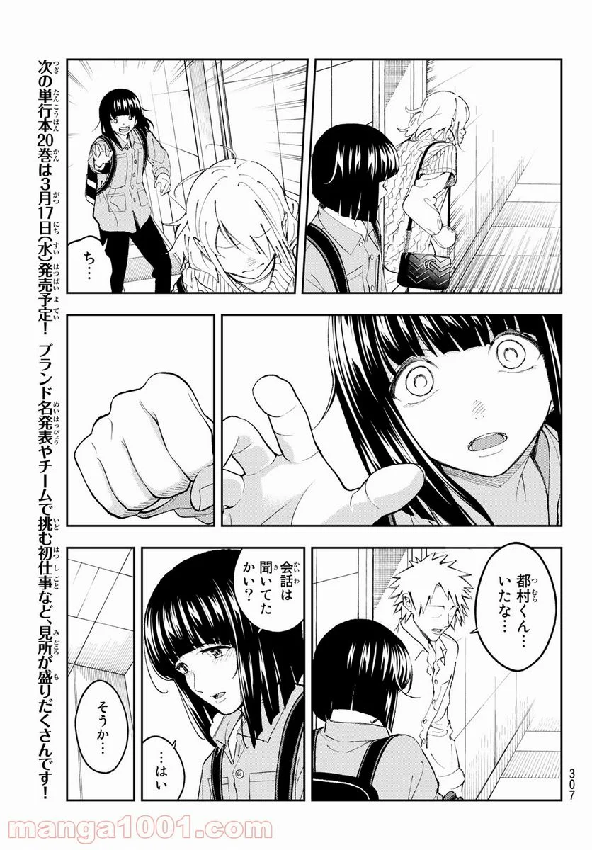 ランウェイで笑って - 第176話 - Page 17