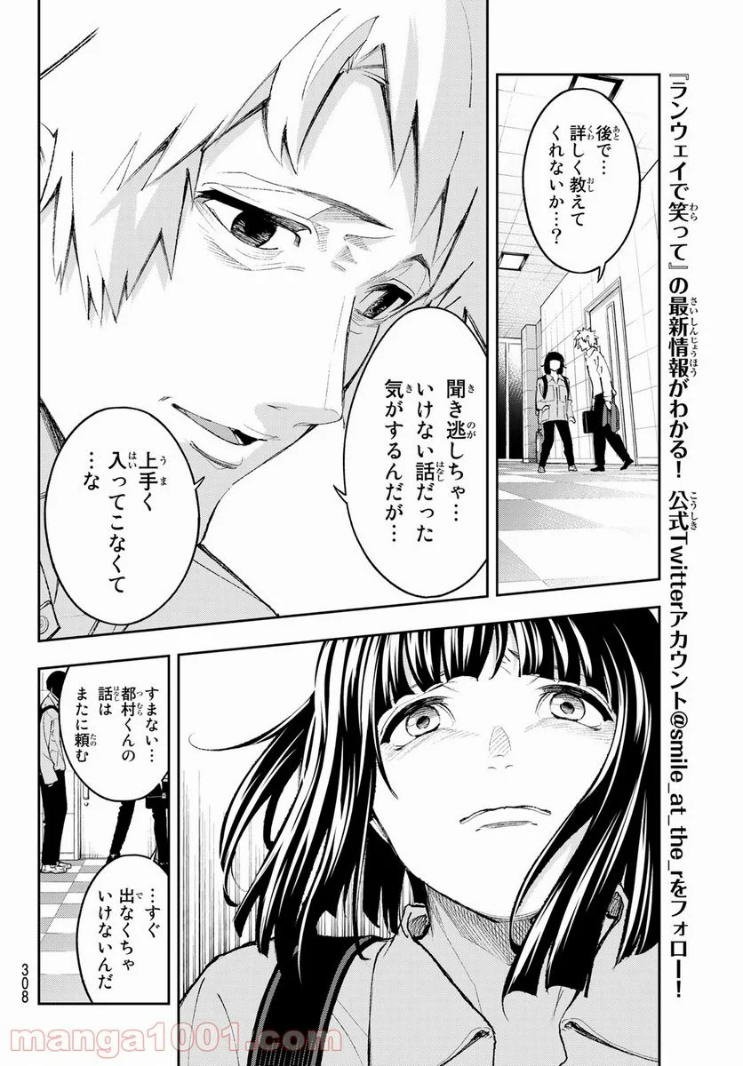 ランウェイで笑って - 第176話 - Page 18