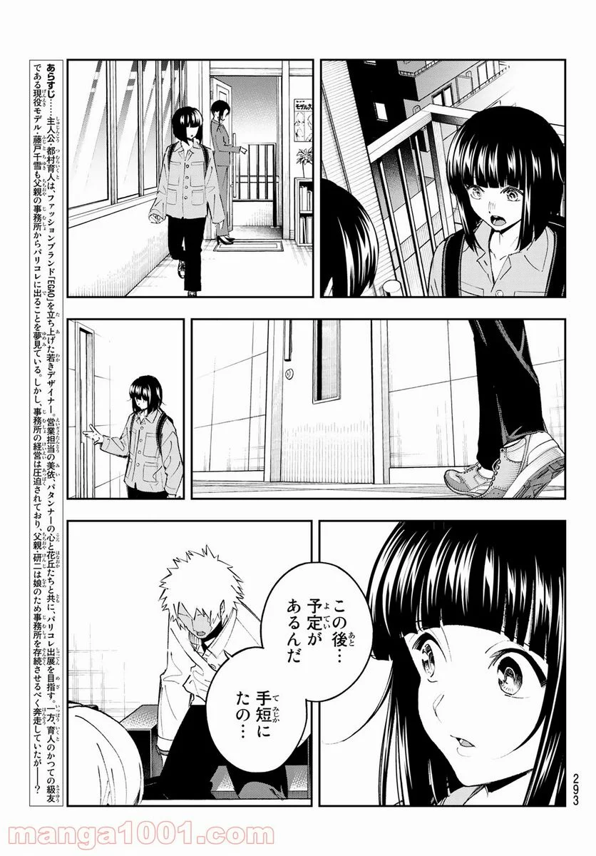 ランウェイで笑って - 第176話 - Page 3