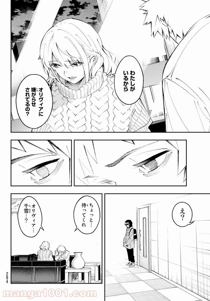 ランウェイで笑って - 第176話 - Page 4