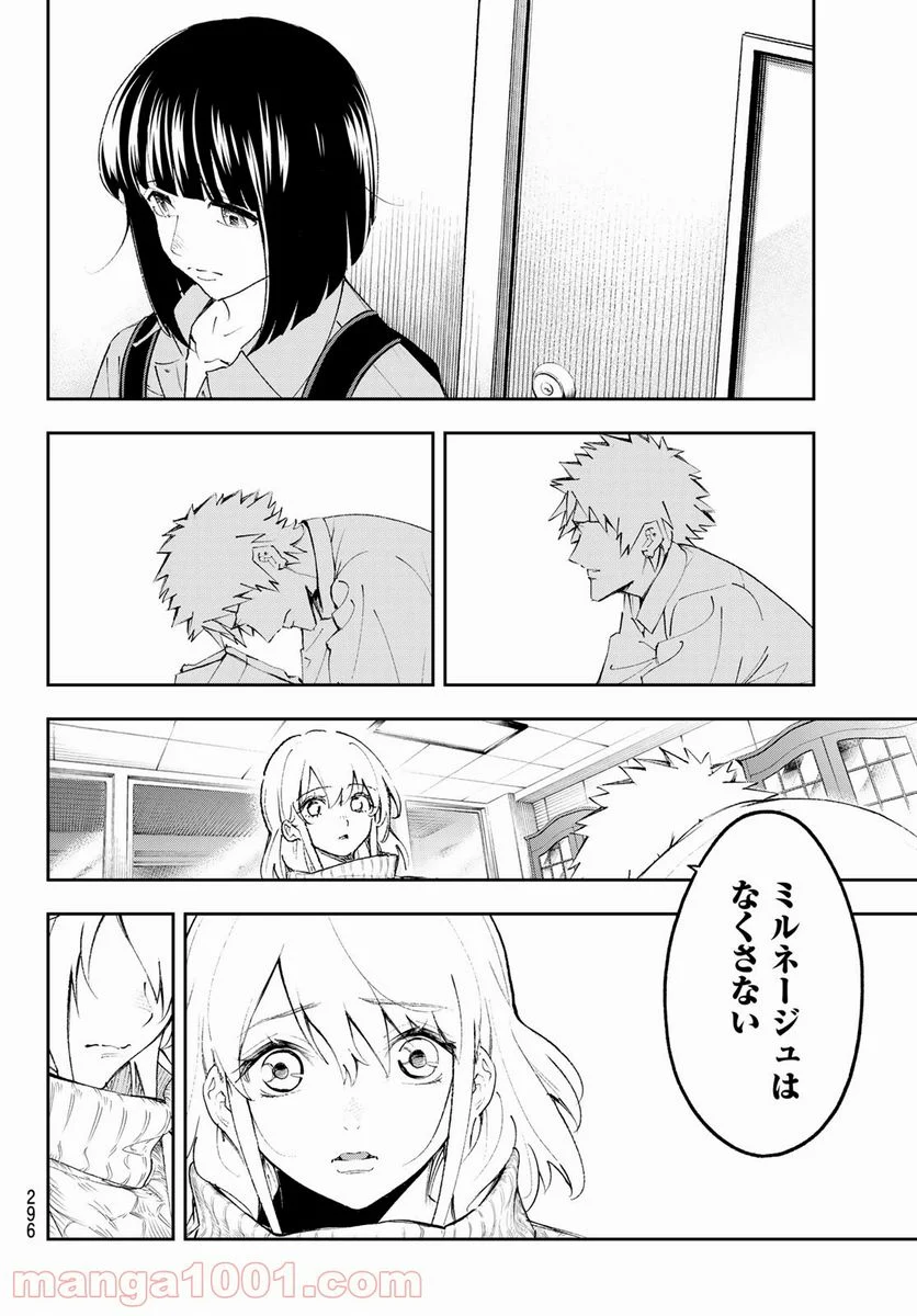 ランウェイで笑って - 第176話 - Page 6