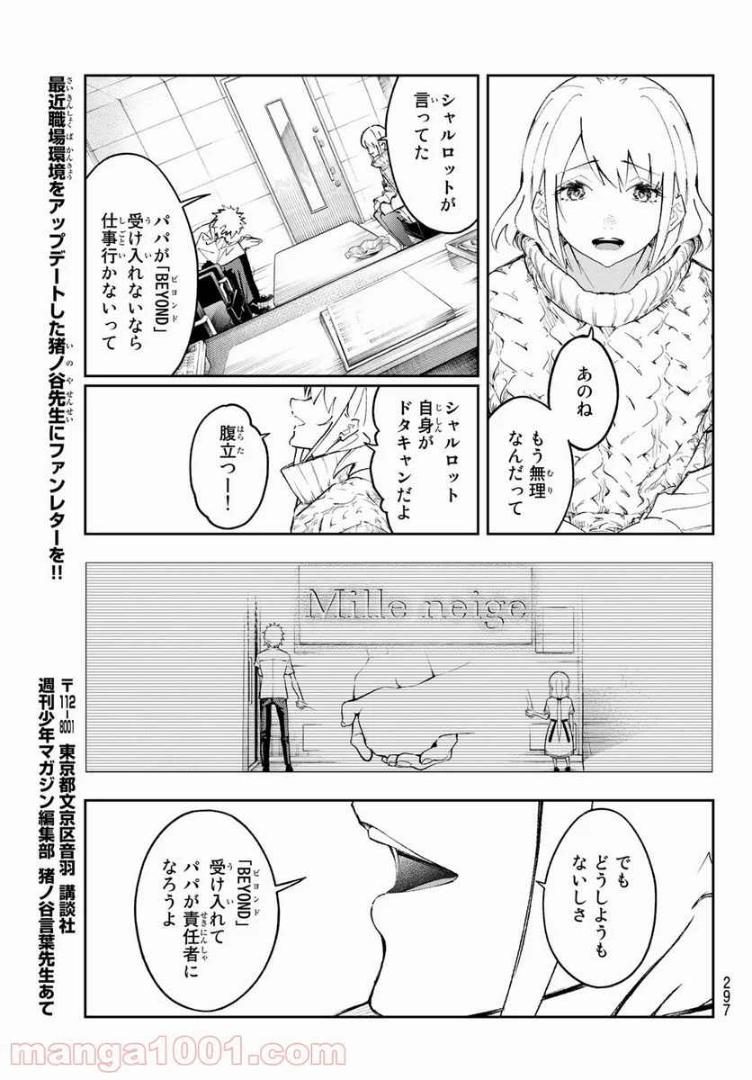 ランウェイで笑って - 第176話 - Page 7