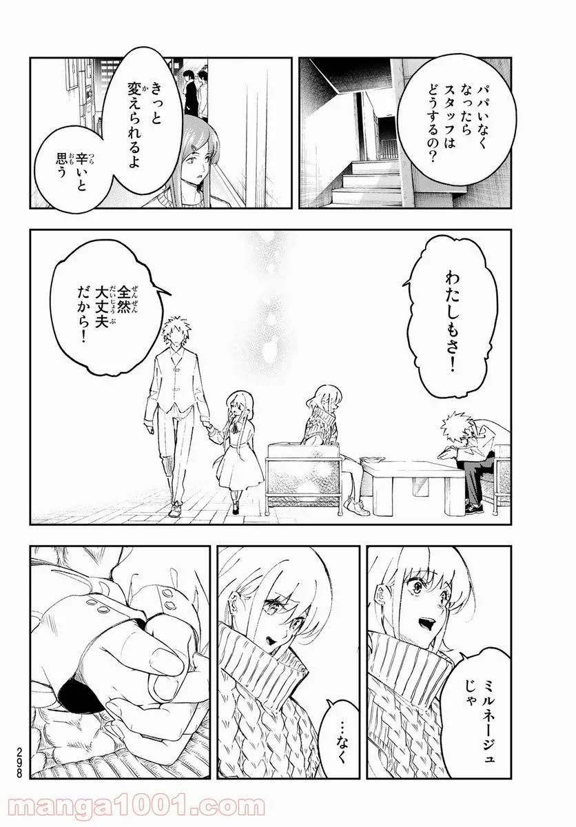 ランウェイで笑って - 第176話 - Page 8