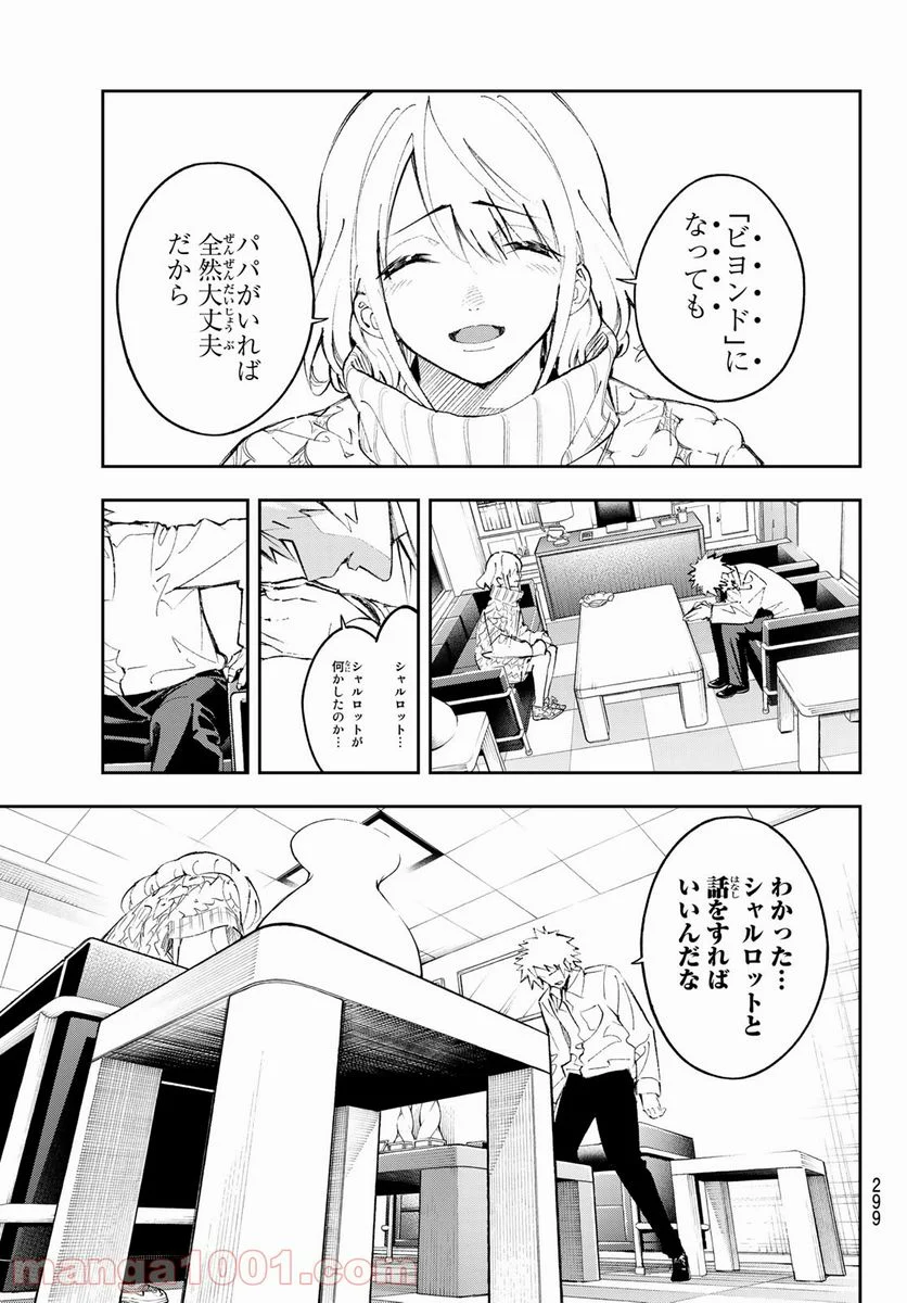 ランウェイで笑って - 第176話 - Page 9