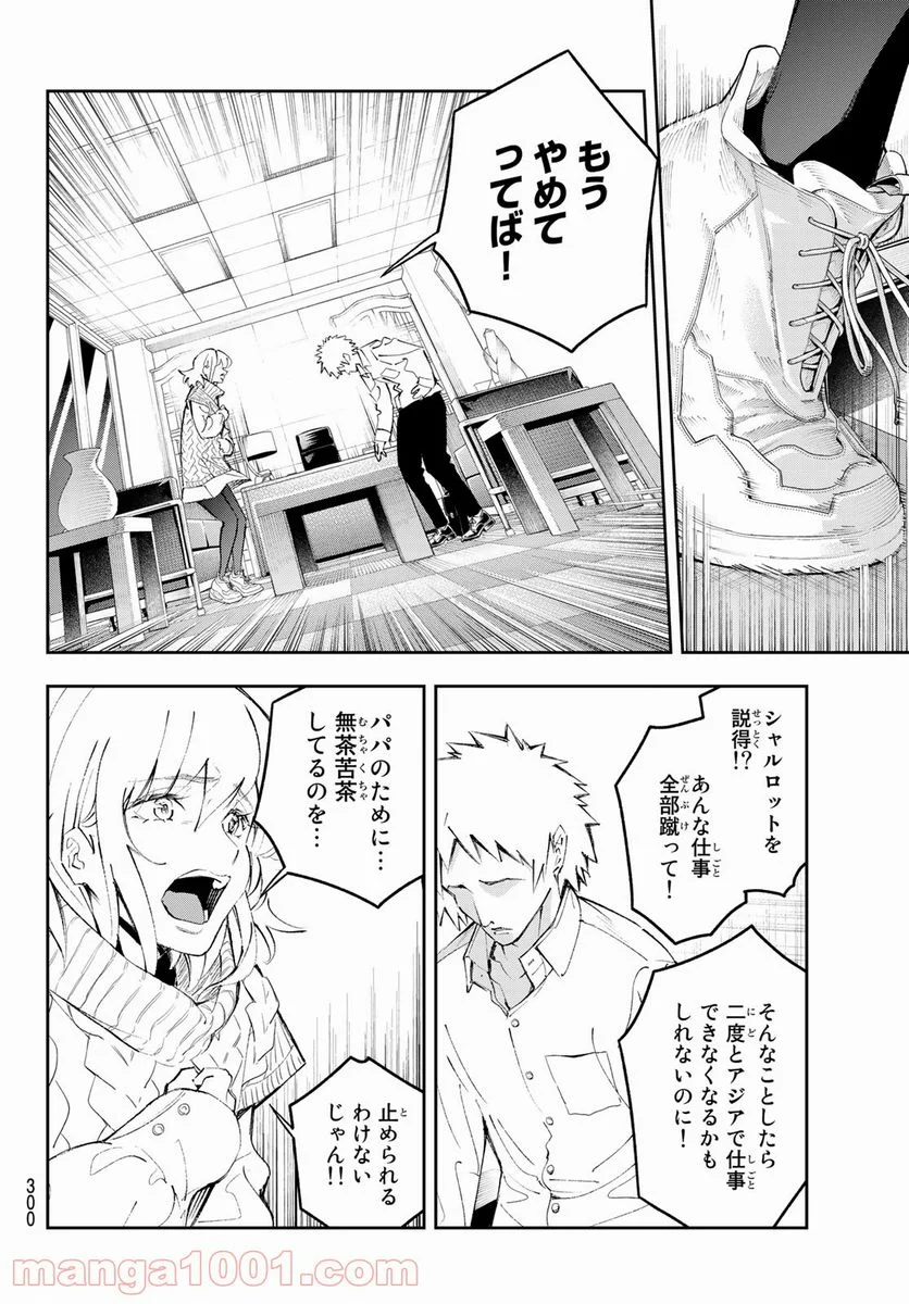 ランウェイで笑って - 第176話 - Page 10