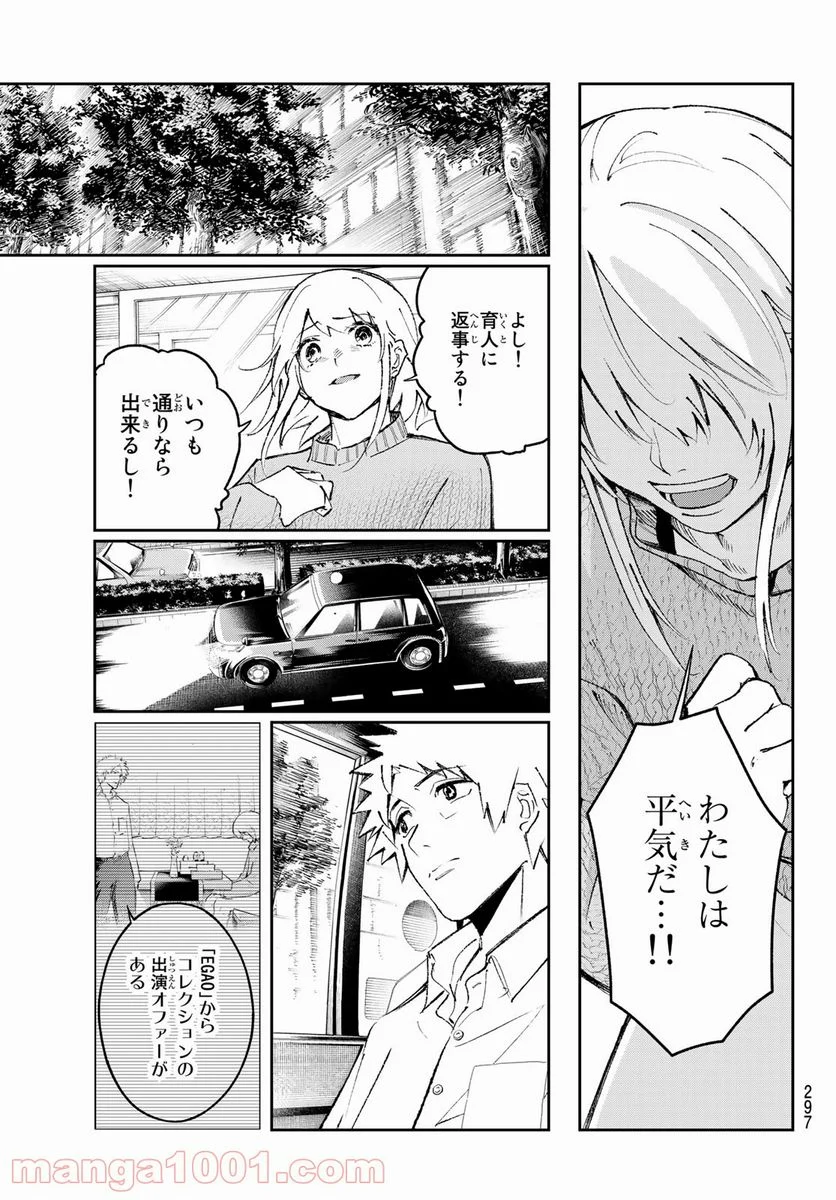 ランウェイで笑って - 第178話 - Page 11