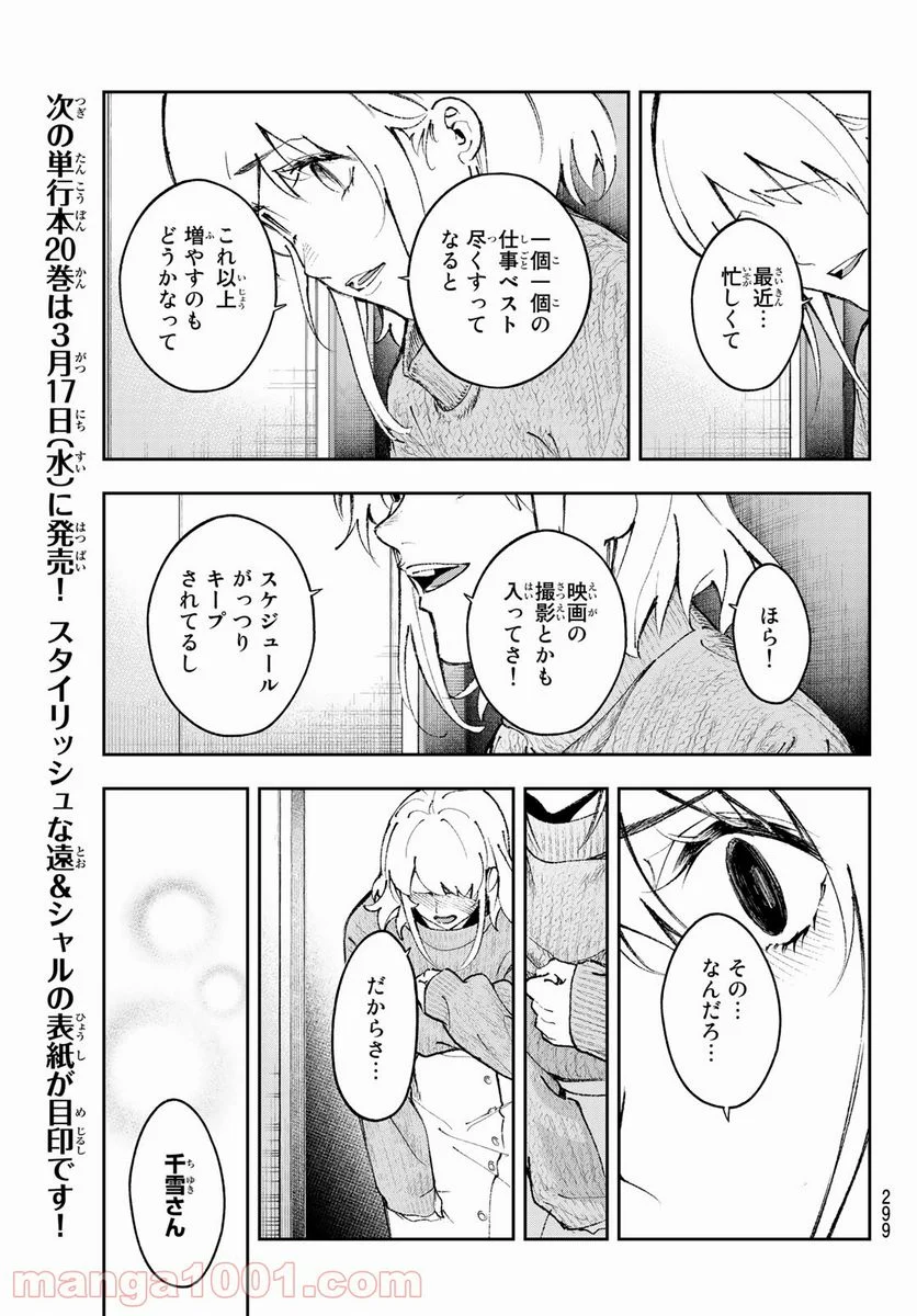 ランウェイで笑って - 第178話 - Page 13