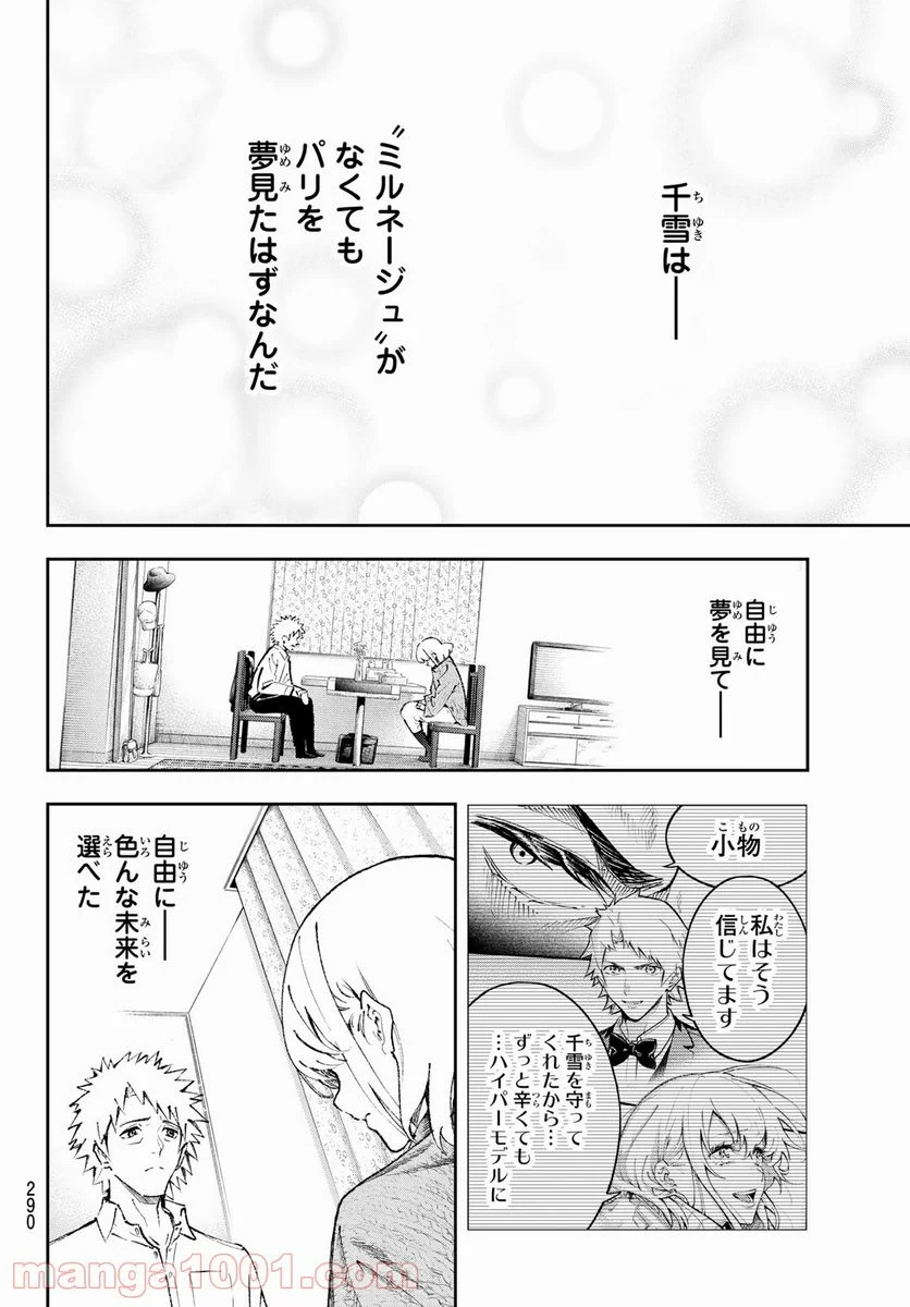 ランウェイで笑って - 第178話 - Page 4