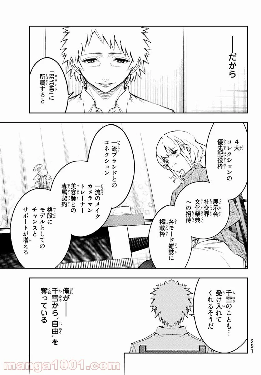 ランウェイで笑って - 第178話 - Page 5