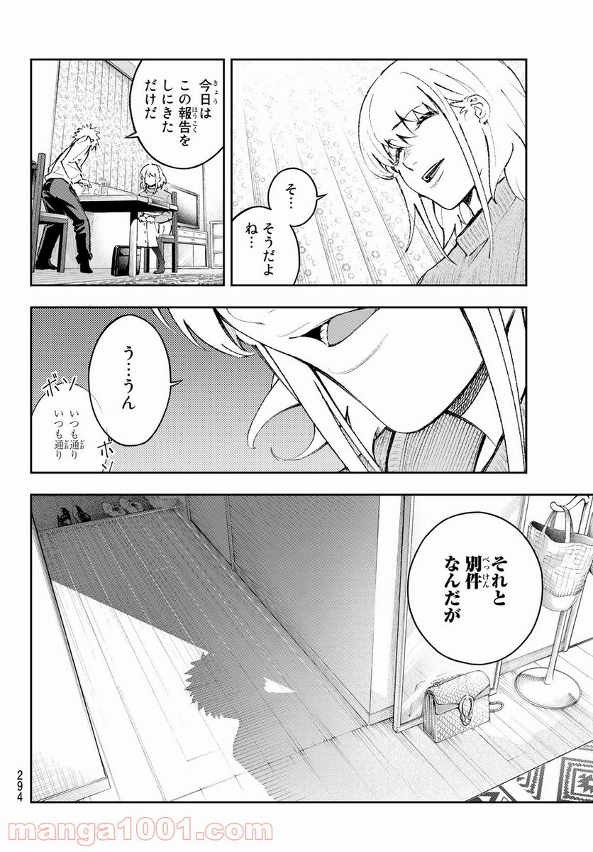 ランウェイで笑って - 第178話 - Page 8