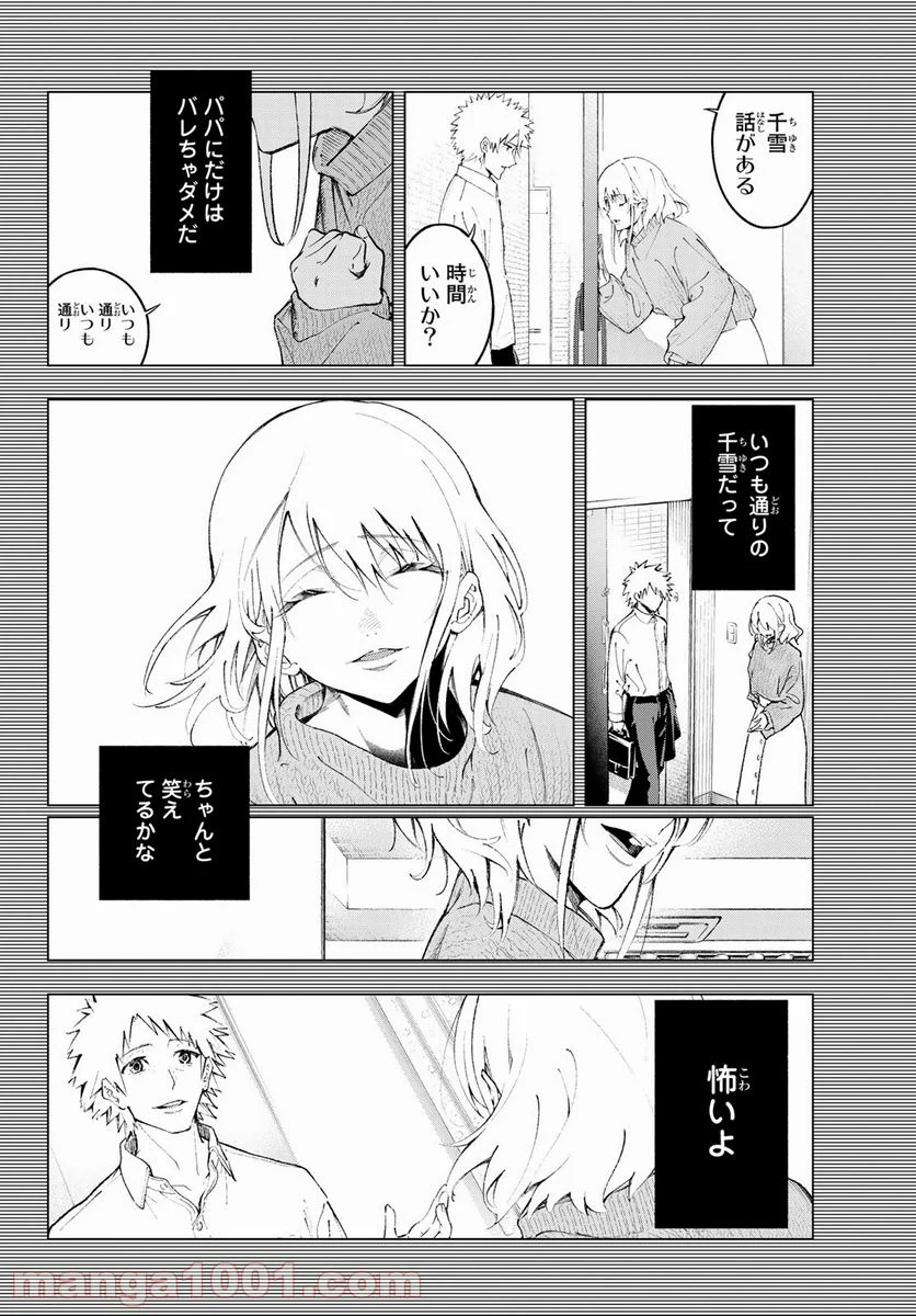 ランウェイで笑って - 第179話 - Page 2