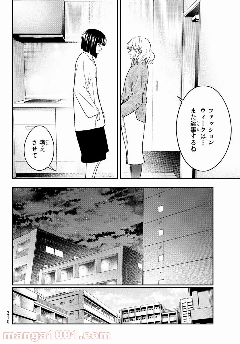 ランウェイで笑って - 第179話 - Page 12