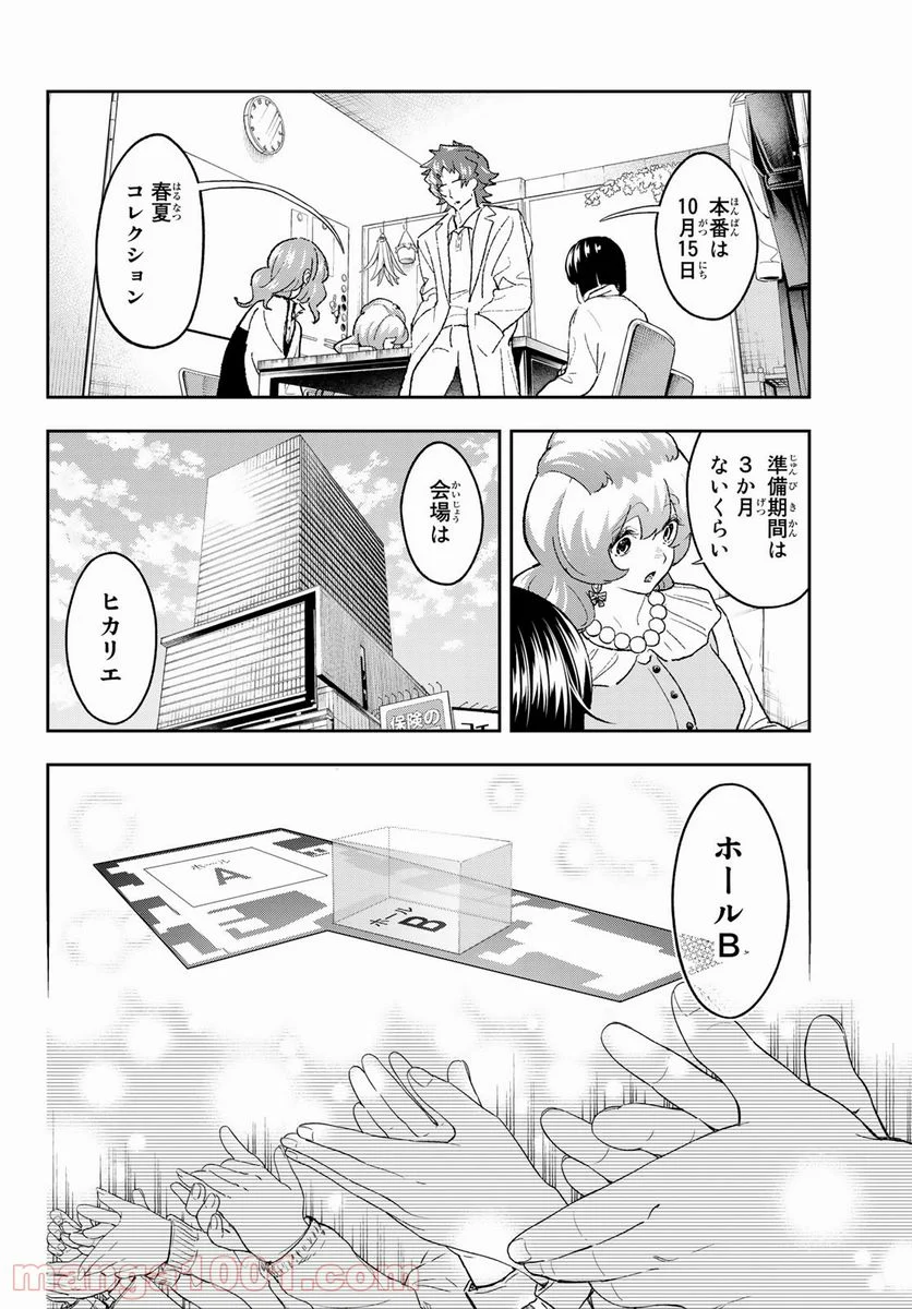 ランウェイで笑って - 第179話 - Page 14