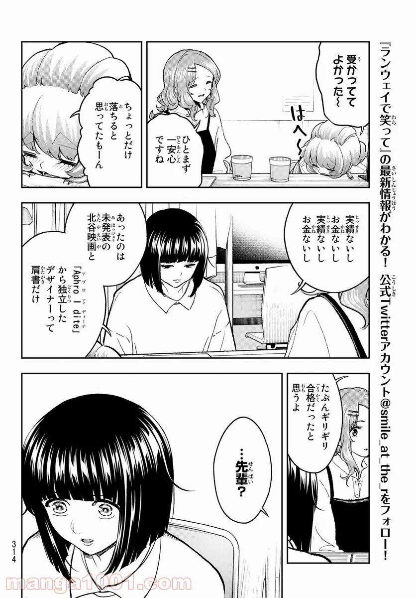 ランウェイで笑って - 第179話 - Page 16