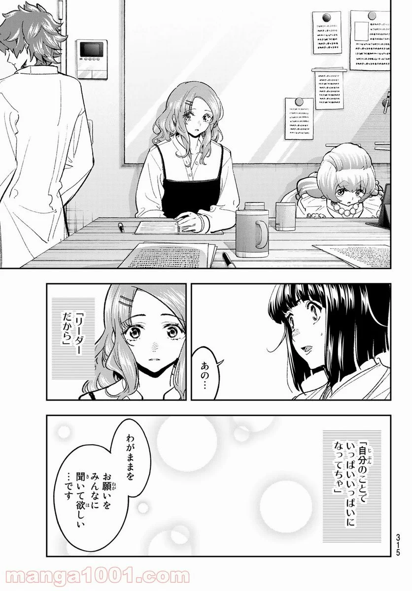 ランウェイで笑って - 第179話 - Page 17