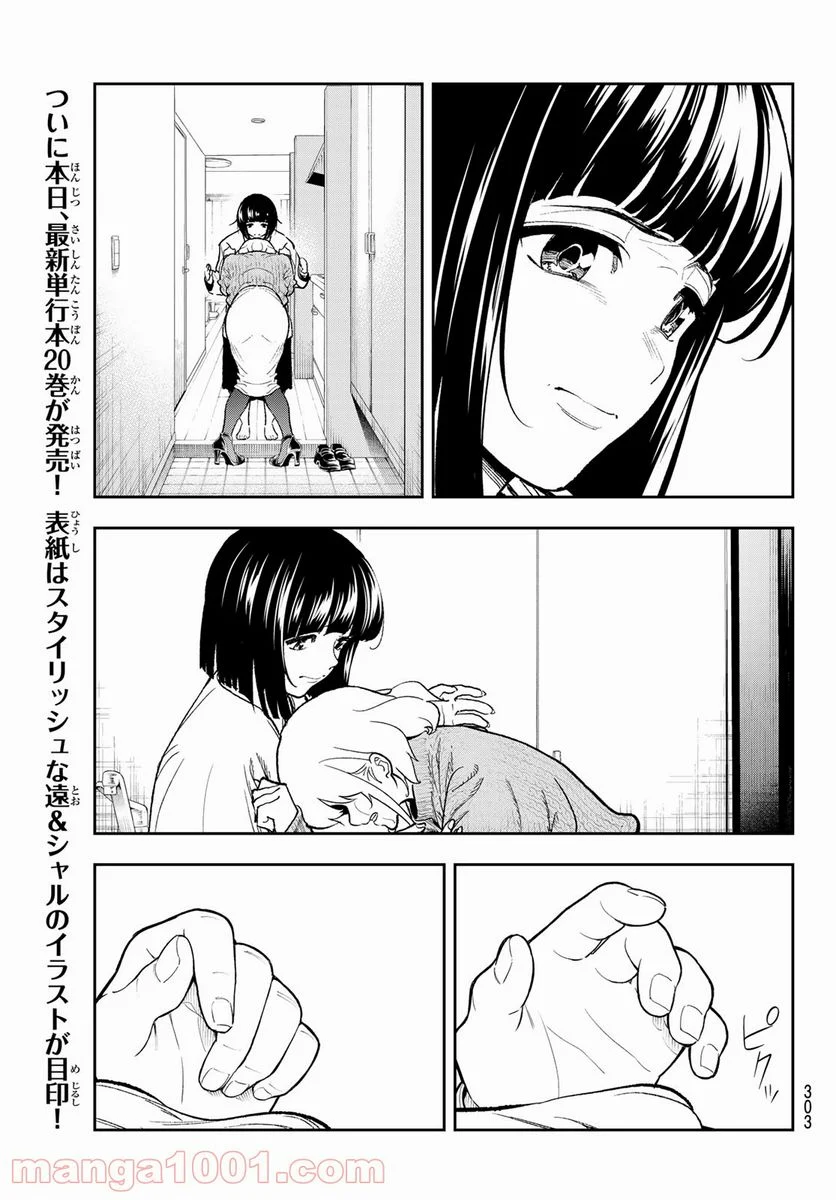 ランウェイで笑って - 第179話 - Page 5