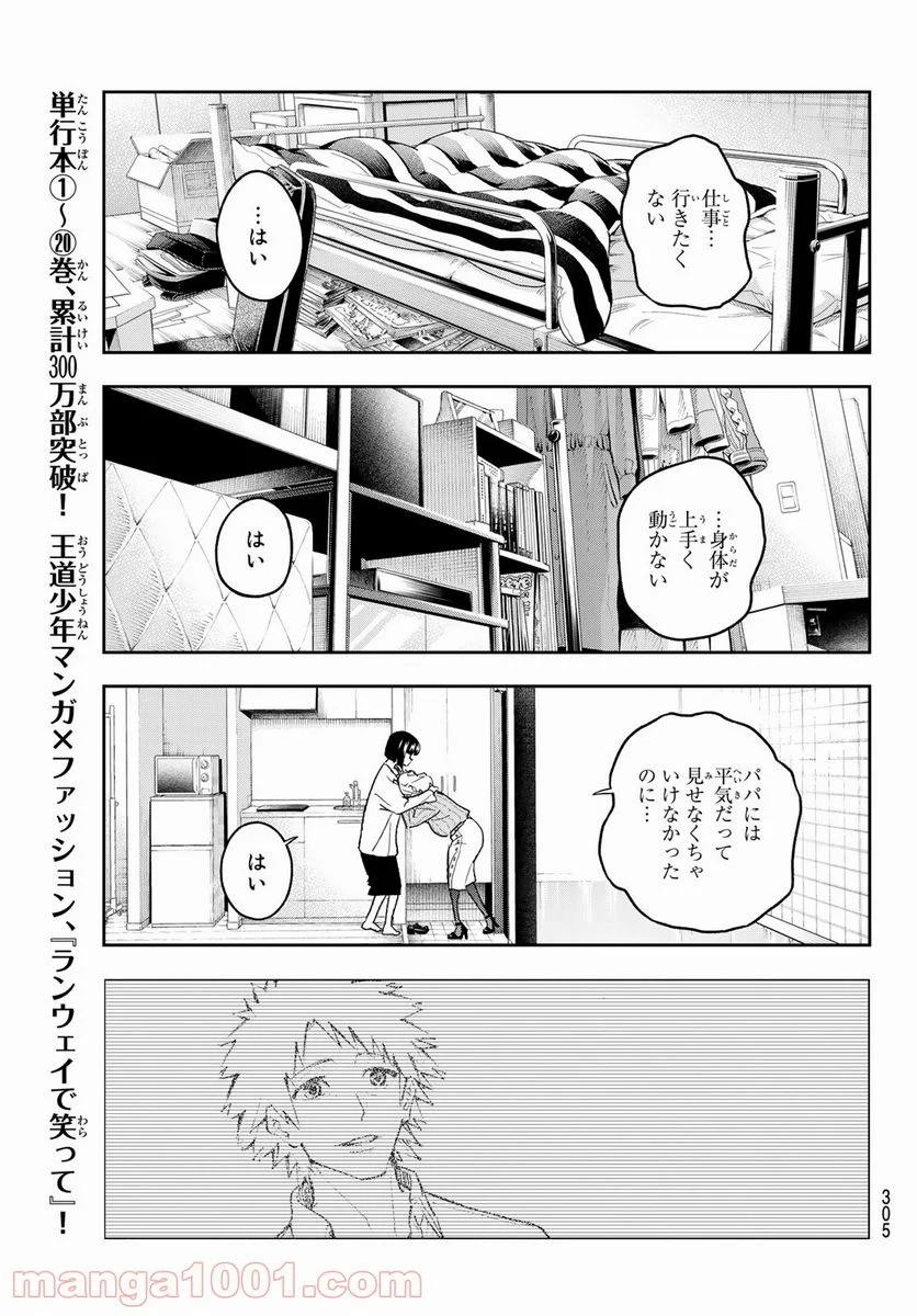 ランウェイで笑って - 第179話 - Page 7