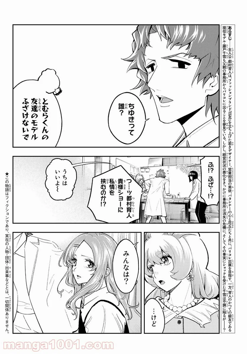 ランウェイで笑って - 第180話 - Page 2