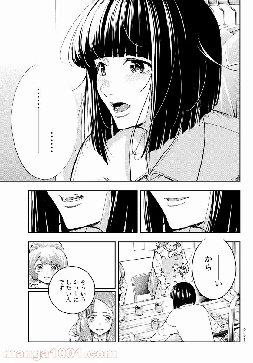 ランウェイで笑って - 第180話 - Page 11