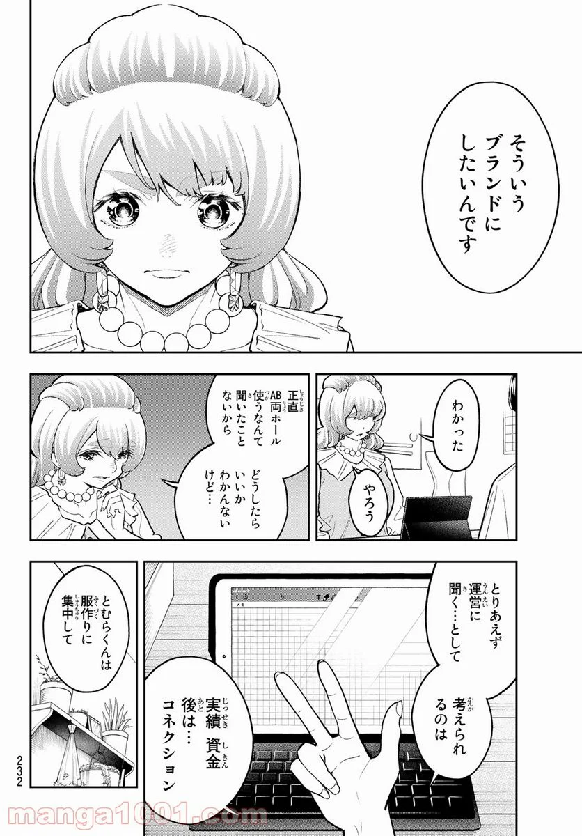 ランウェイで笑って - 第180話 - Page 12