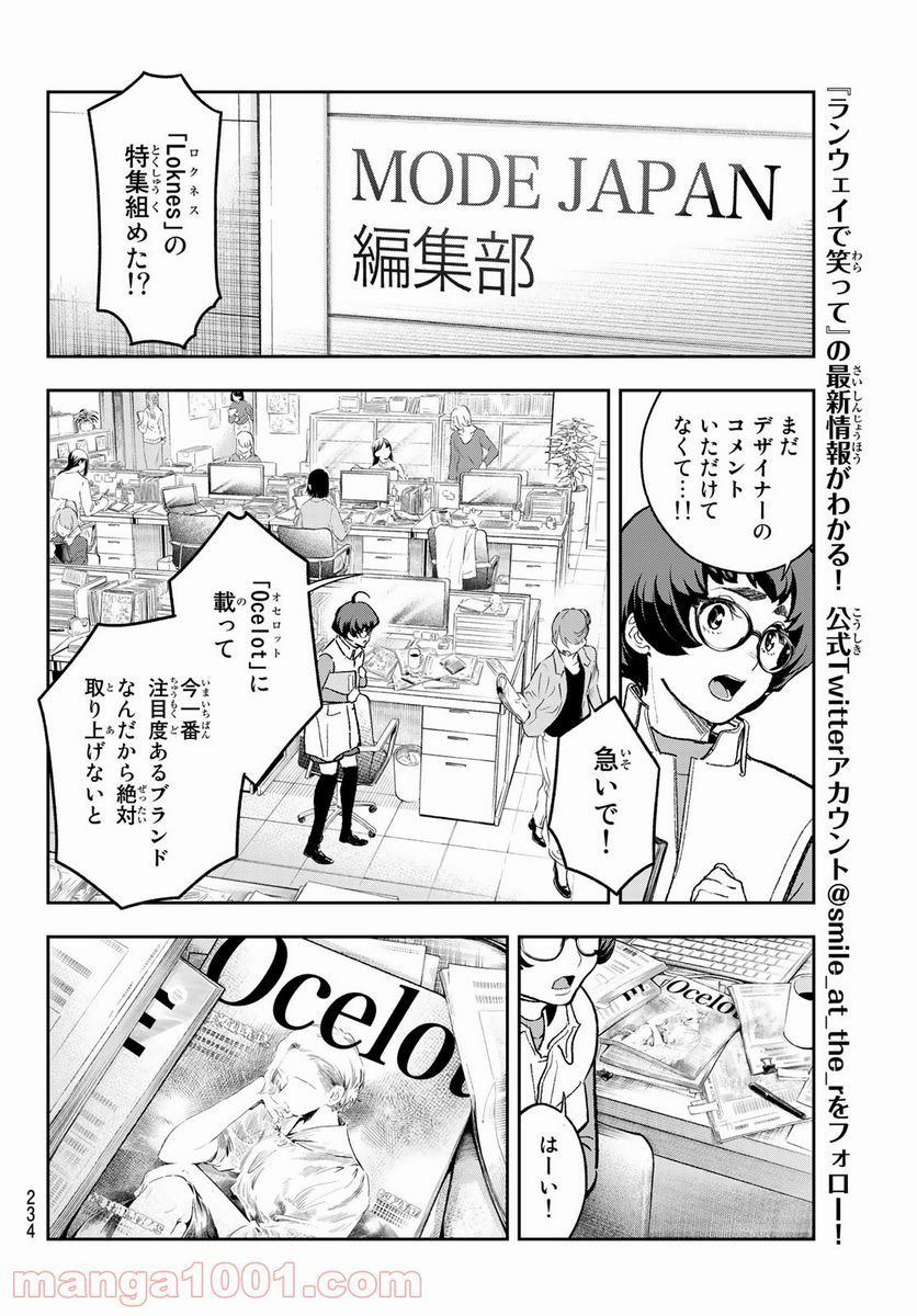 ランウェイで笑って - 第180話 - Page 14