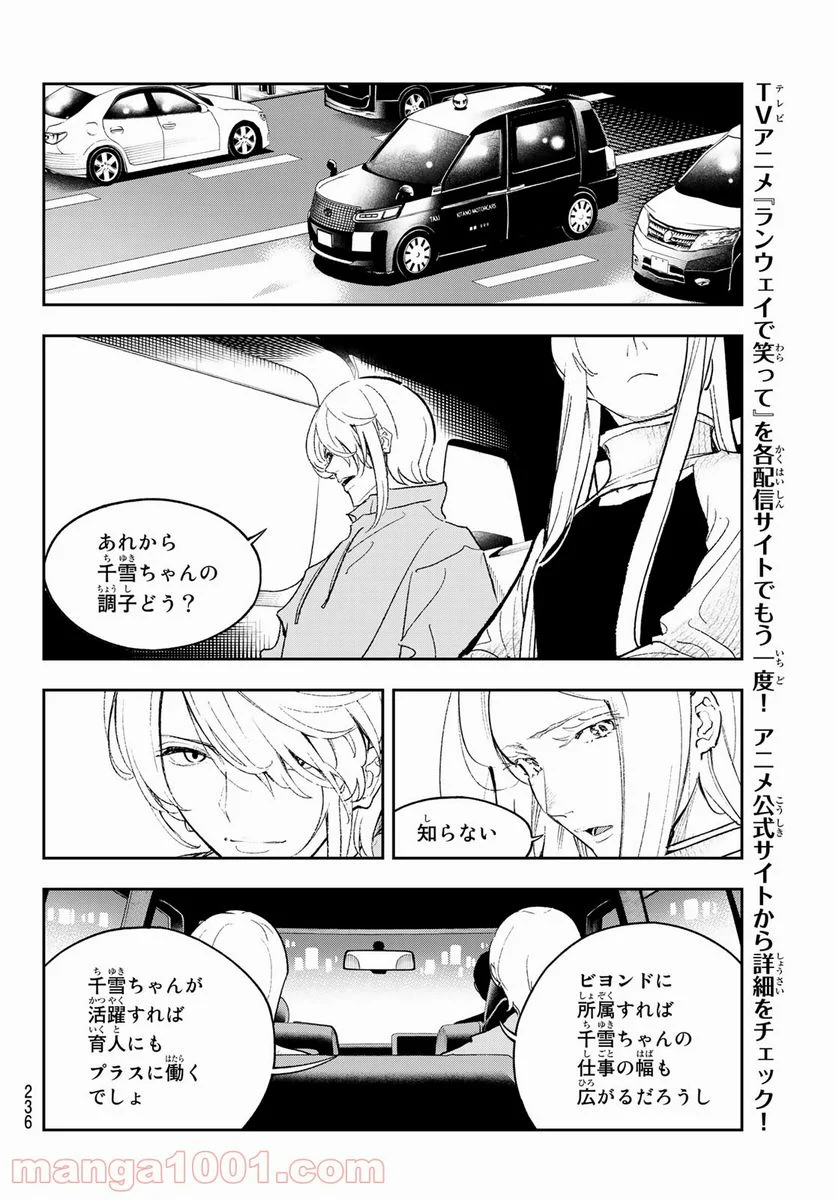 ランウェイで笑って - 第180話 - Page 16