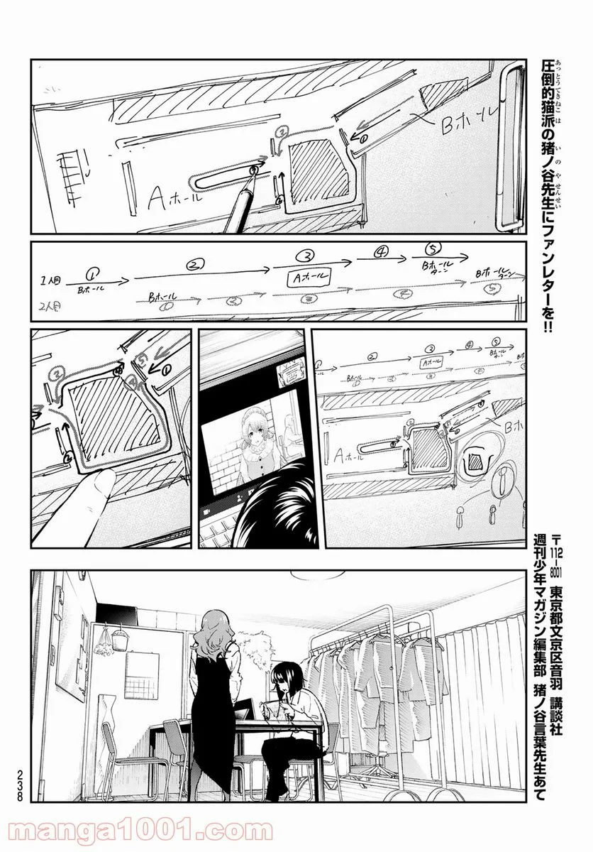 ランウェイで笑って - 第180話 - Page 18