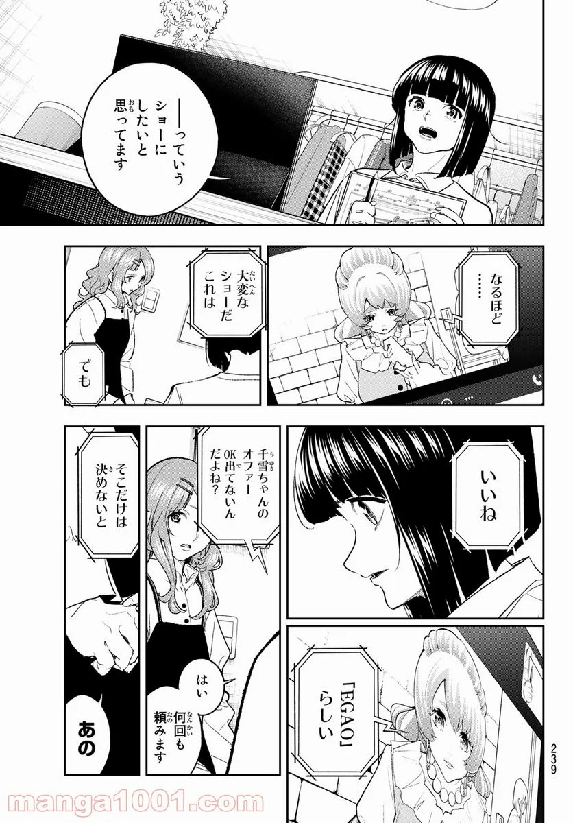 ランウェイで笑って - 第180話 - Page 19