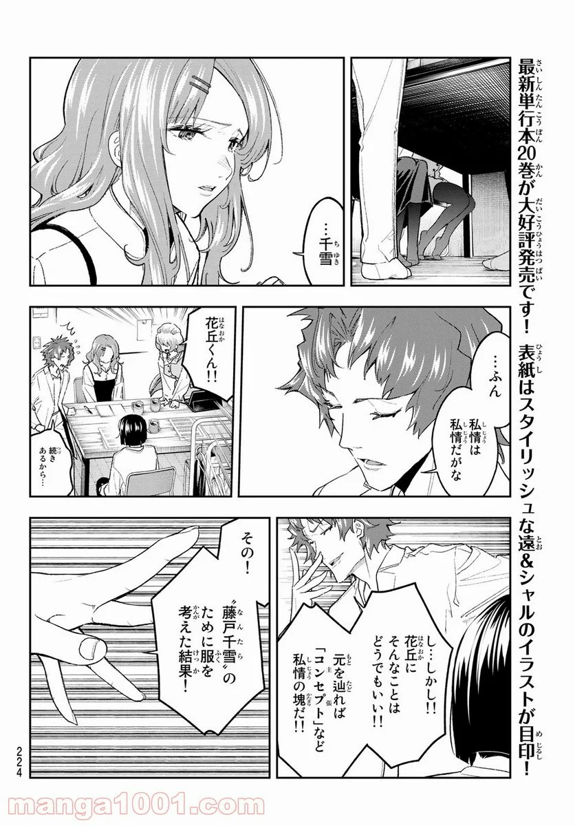 ランウェイで笑って - 第180話 - Page 4