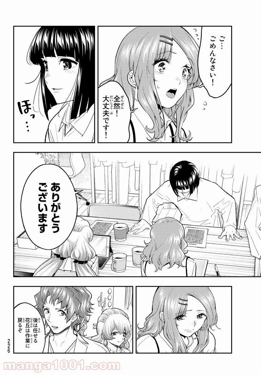 ランウェイで笑って - 第180話 - Page 6