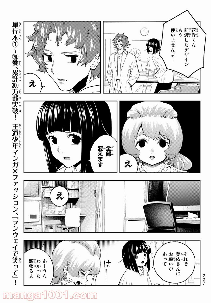 ランウェイで笑って - 第180話 - Page 7