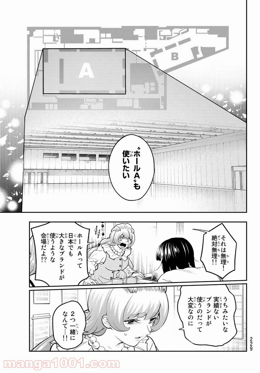 ランウェイで笑って - 第180話 - Page 9