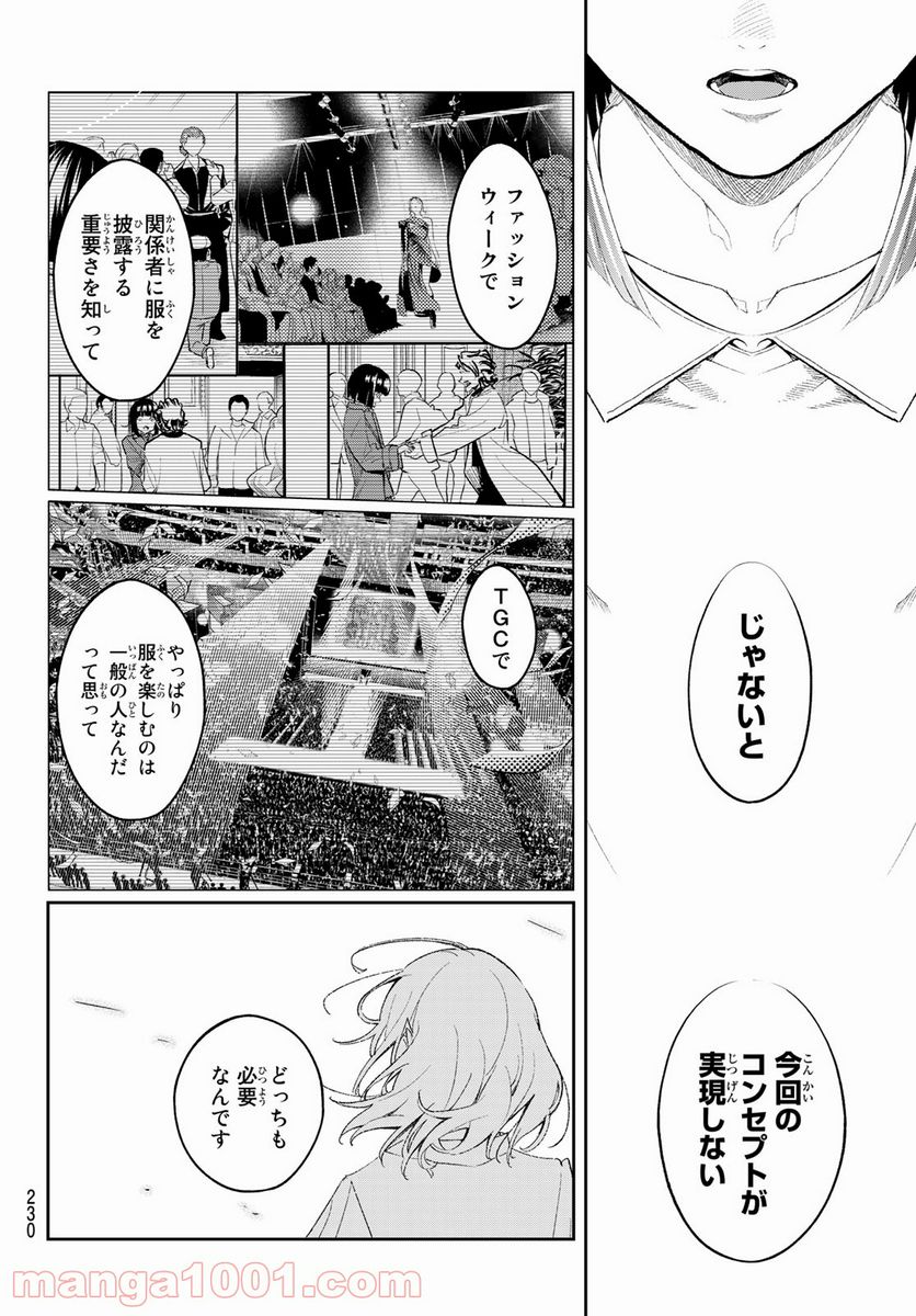 ランウェイで笑って - 第180話 - Page 10