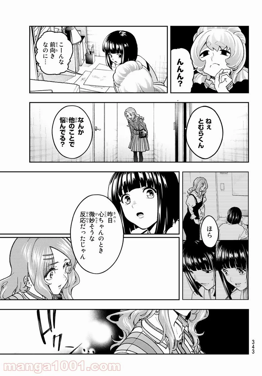 ランウェイで笑って - 第181話 - Page 11