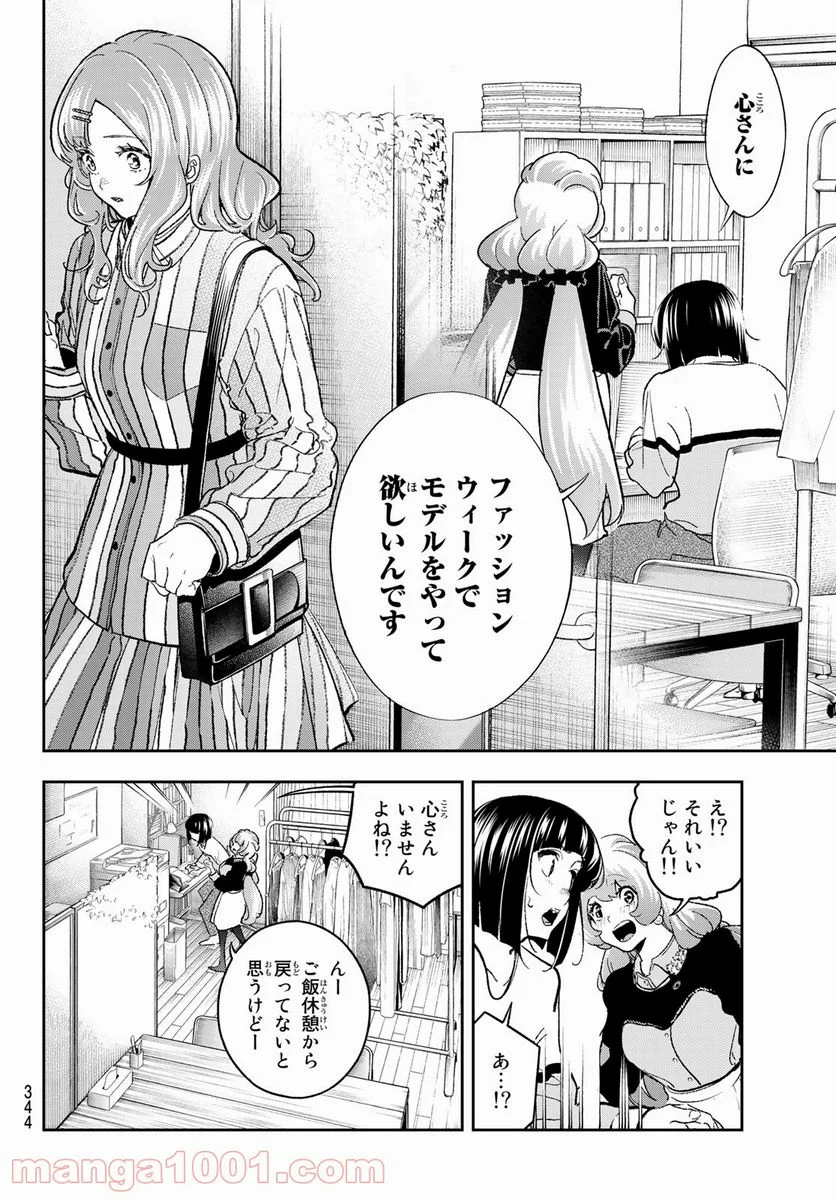 ランウェイで笑って - 第181話 - Page 12