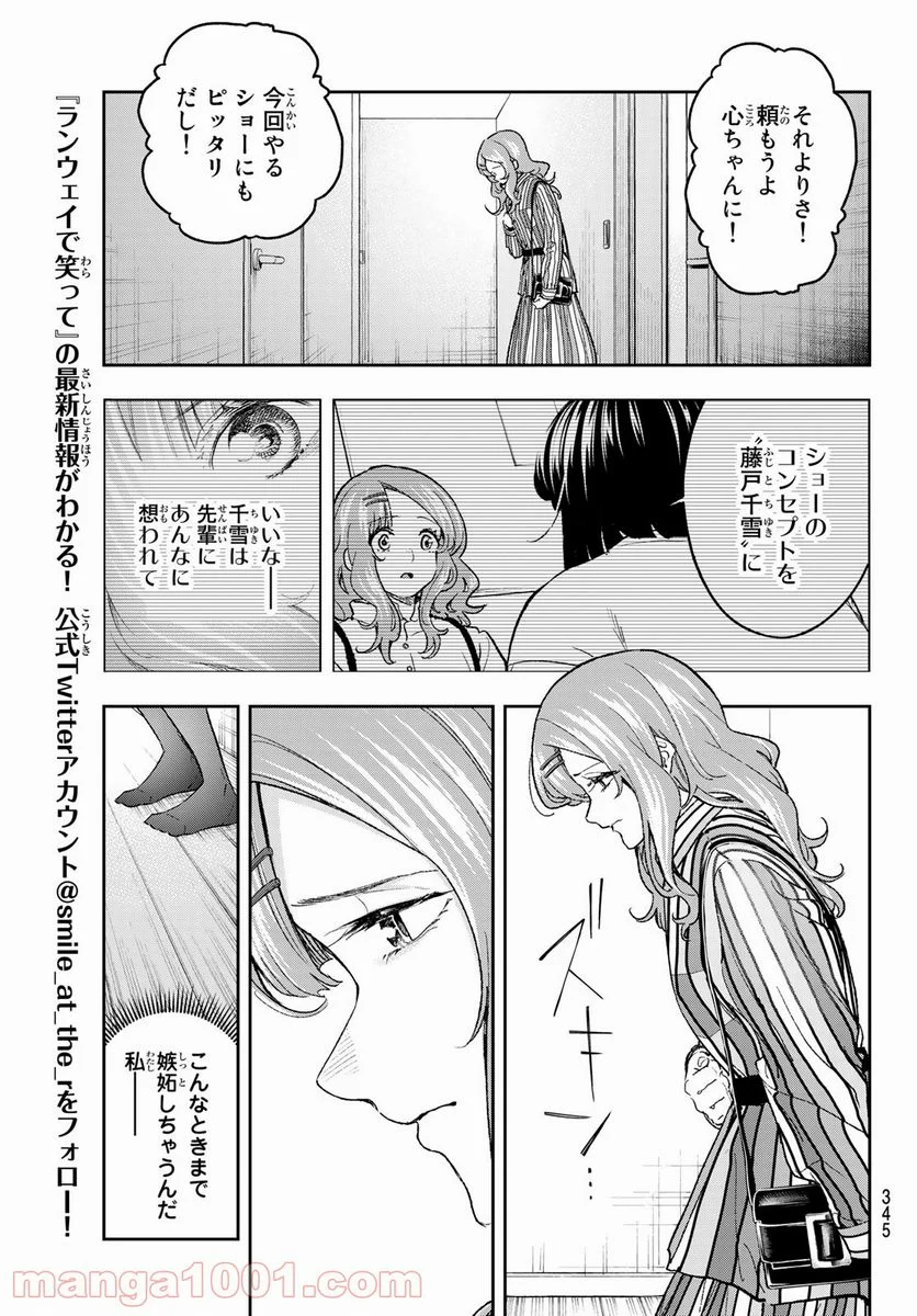 ランウェイで笑って - 第181話 - Page 13