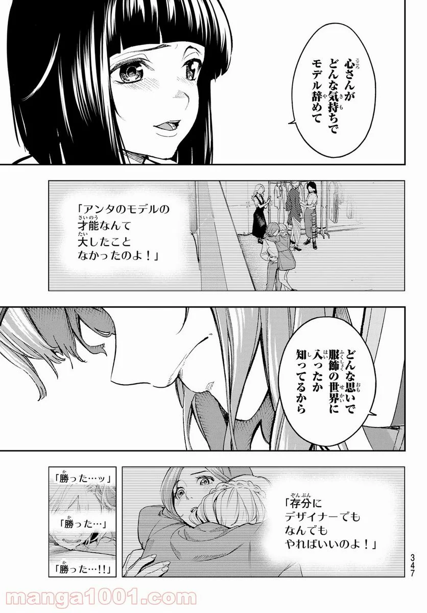 ランウェイで笑って - 第181話 - Page 15