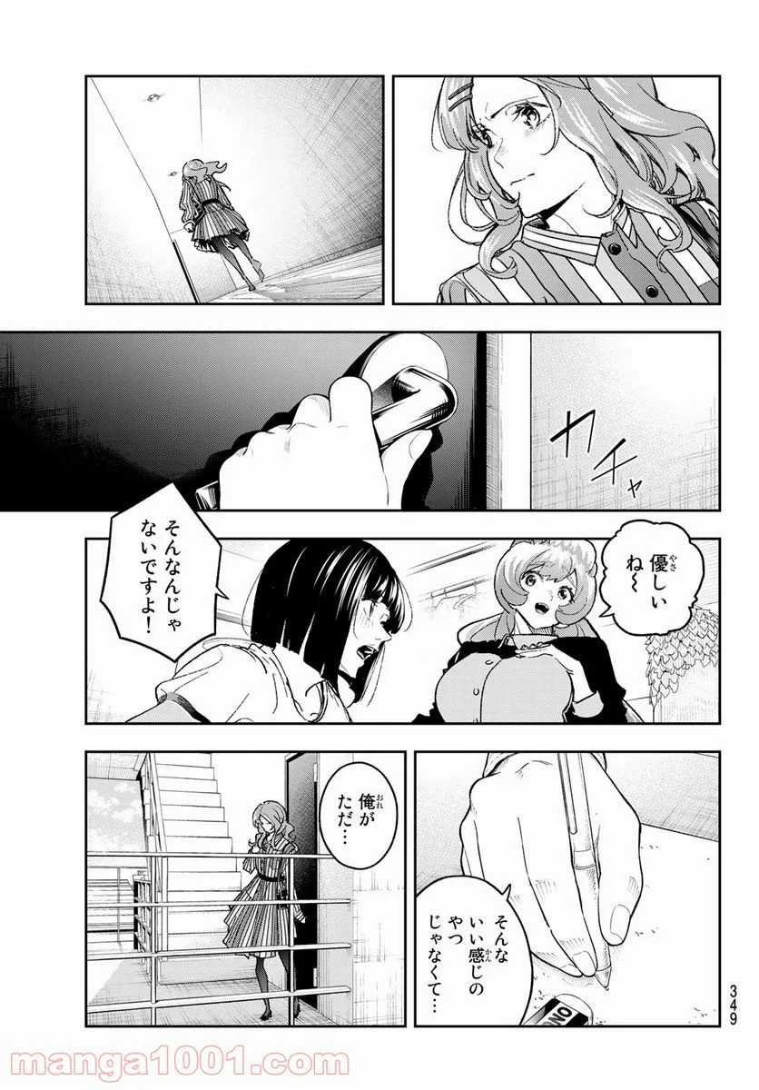 ランウェイで笑って - 第181話 - Page 17