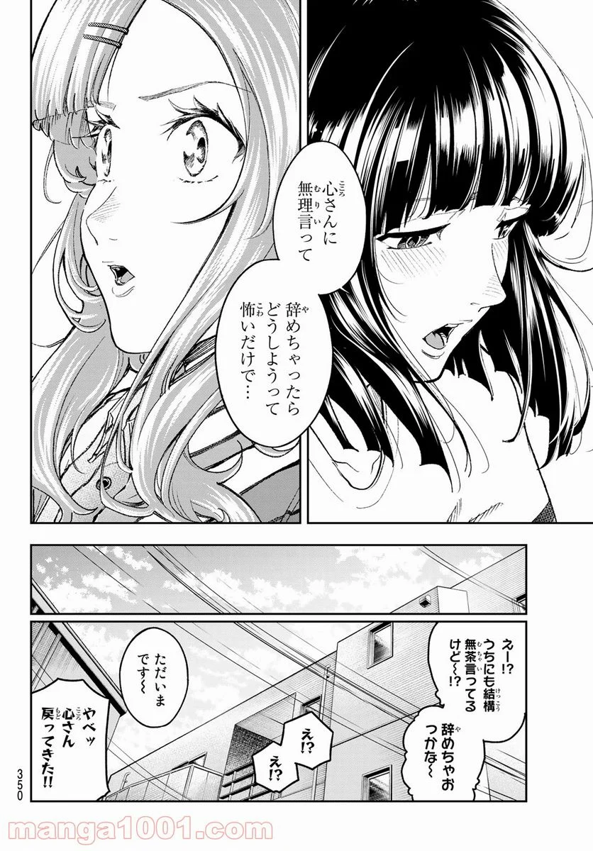 ランウェイで笑って - 第181話 - Page 18