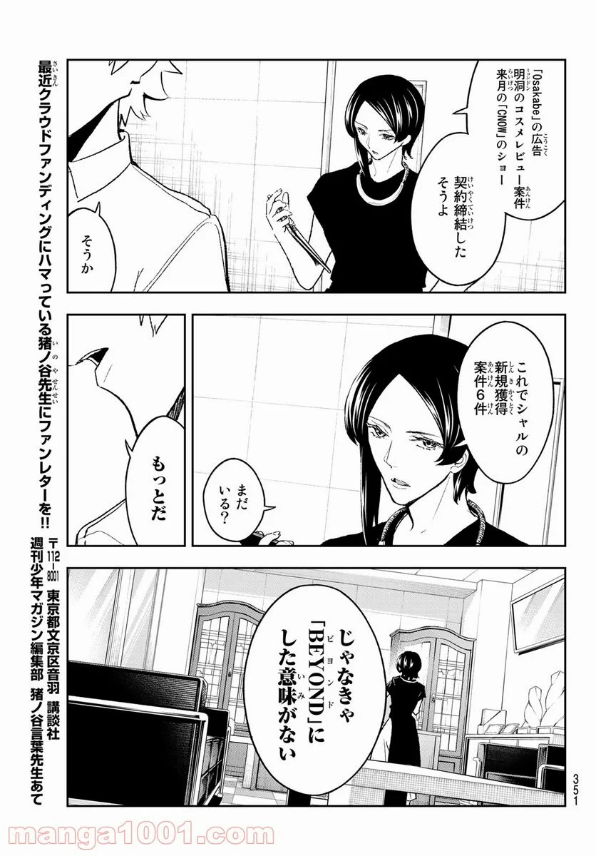 ランウェイで笑って - 第181話 - Page 19