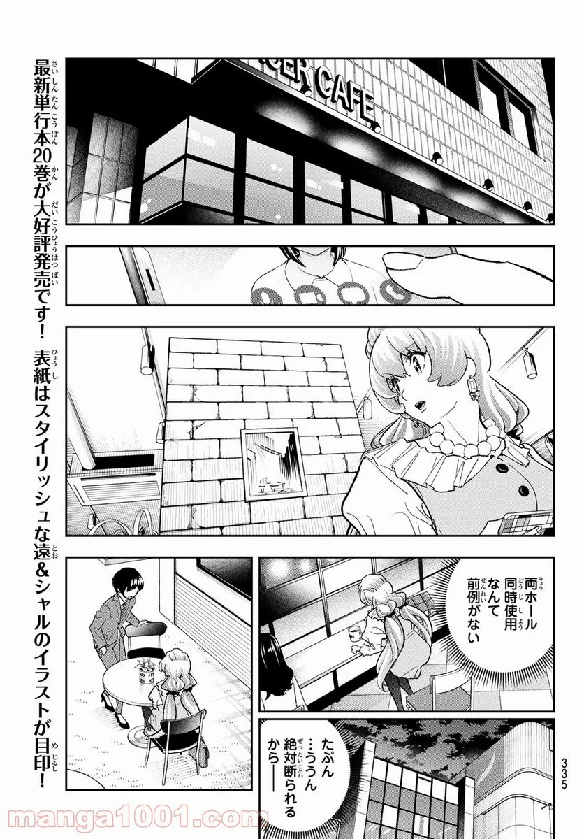 ランウェイで笑って - 第181話 - Page 3