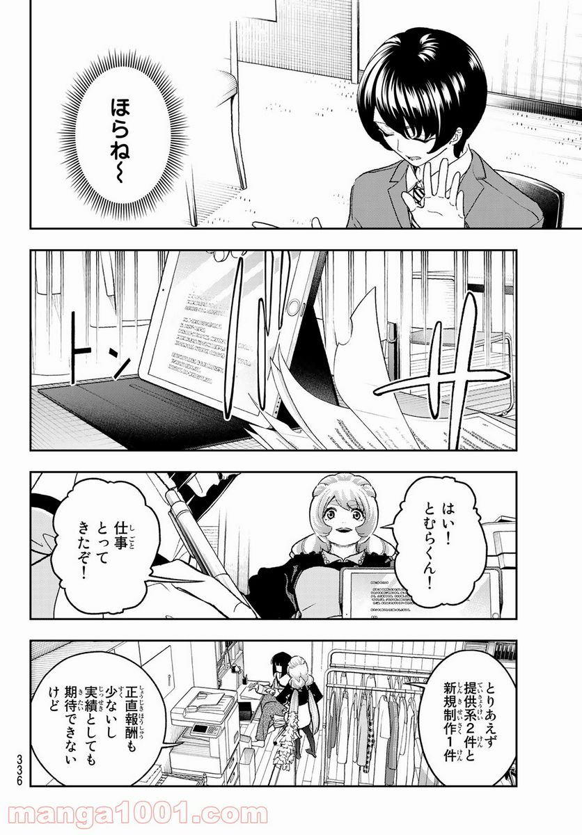 ランウェイで笑って - 第181話 - Page 4