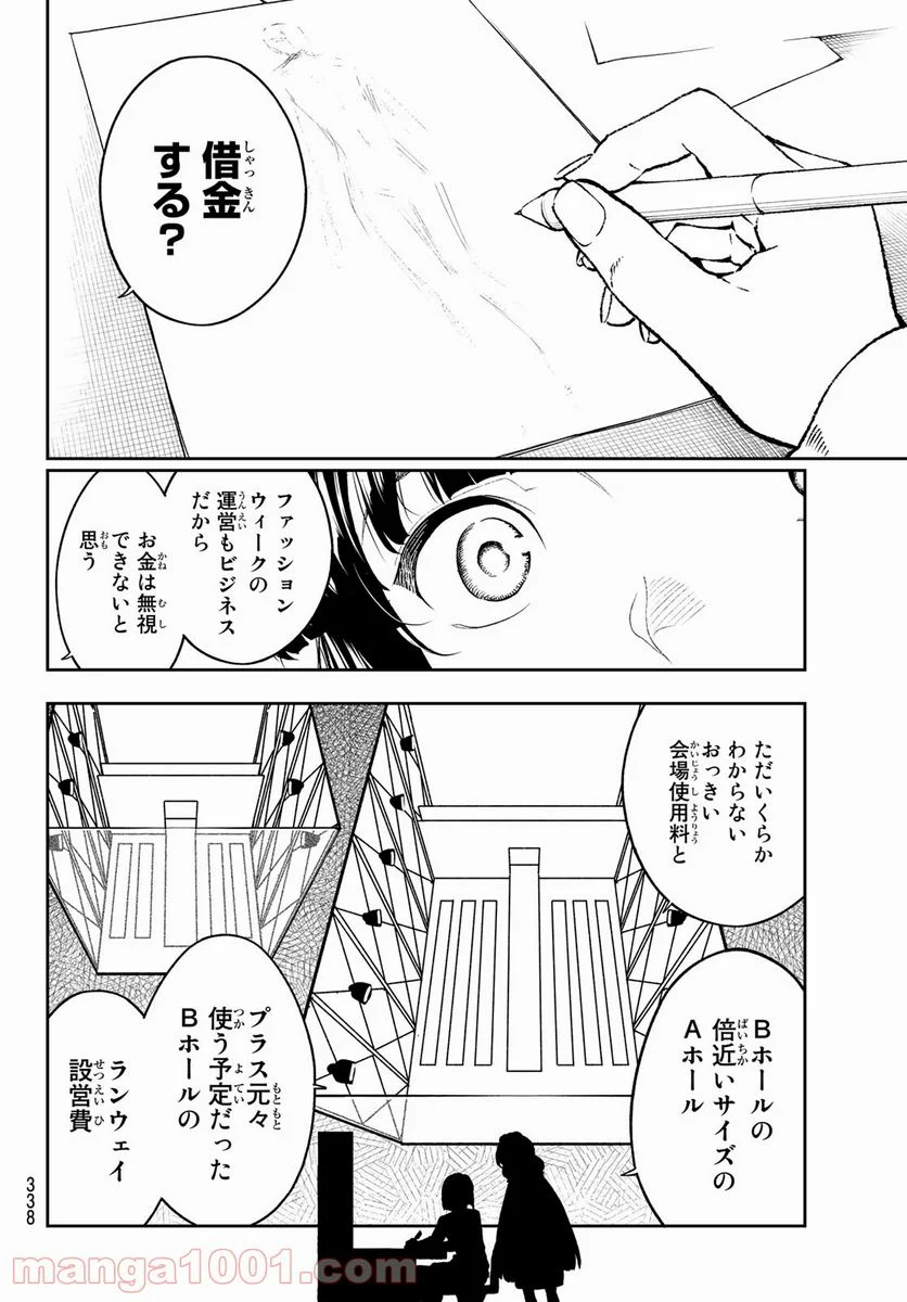 ランウェイで笑って - 第181話 - Page 6