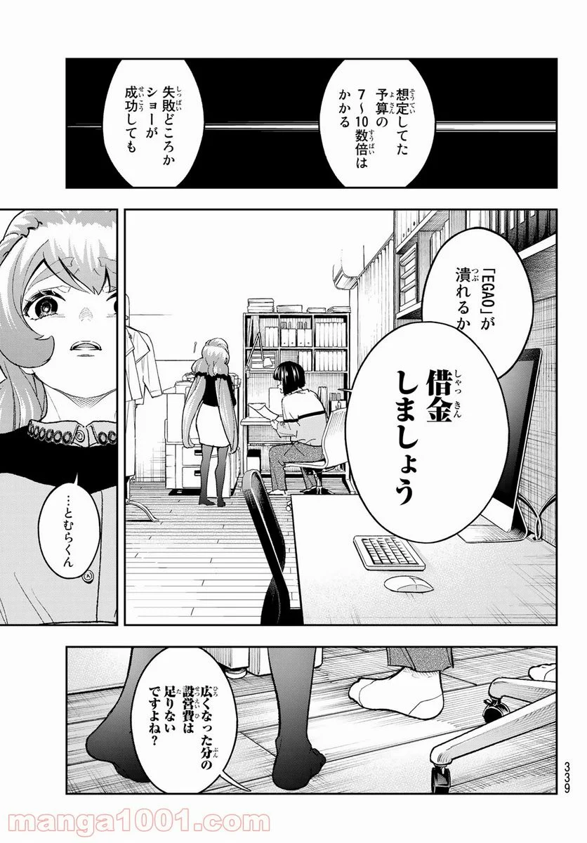 ランウェイで笑って - 第181話 - Page 7