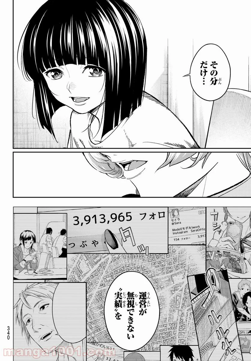 ランウェイで笑って - 第181話 - Page 8