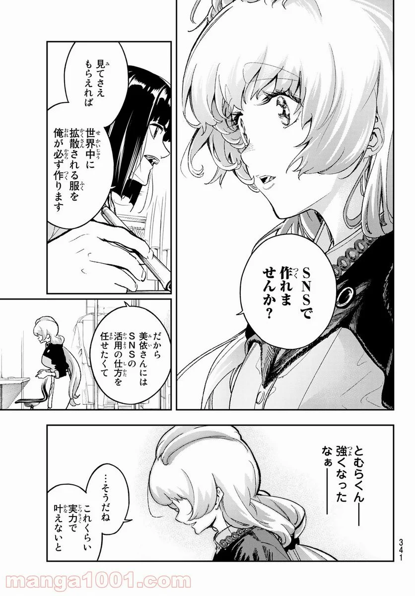 ランウェイで笑って - 第181話 - Page 9